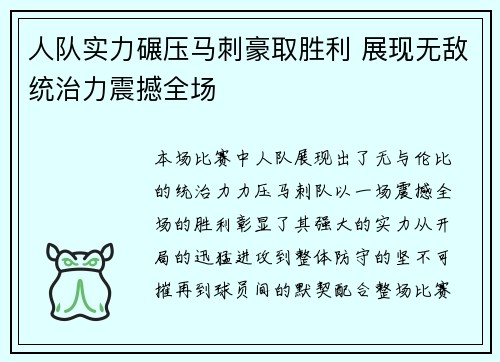 人队实力碾压马刺豪取胜利 展现无敌统治力震撼全场