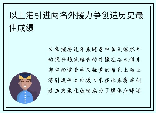 以上港引进两名外援力争创造历史最佳成绩