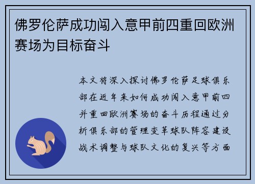 佛罗伦萨成功闯入意甲前四重回欧洲赛场为目标奋斗