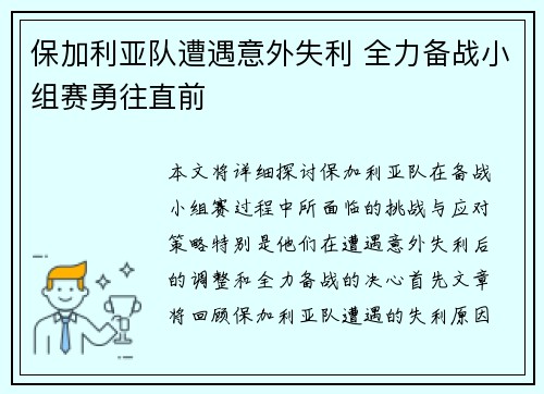 保加利亚队遭遇意外失利 全力备战小组赛勇往直前