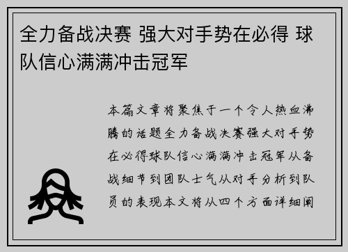 全力备战决赛 强大对手势在必得 球队信心满满冲击冠军