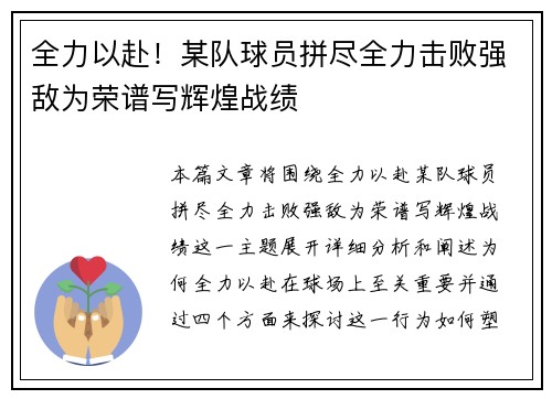 全力以赴！某队球员拼尽全力击败强敌为荣谱写辉煌战绩