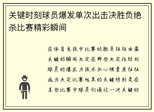 关键时刻球员爆发单次出击决胜负绝杀比赛精彩瞬间