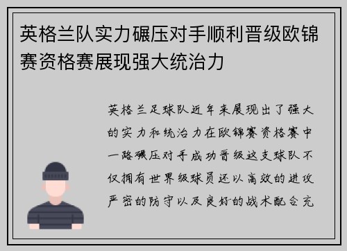 英格兰队实力碾压对手顺利晋级欧锦赛资格赛展现强大统治力