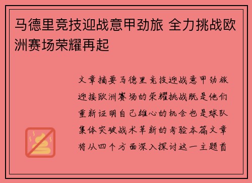 马德里竞技迎战意甲劲旅 全力挑战欧洲赛场荣耀再起